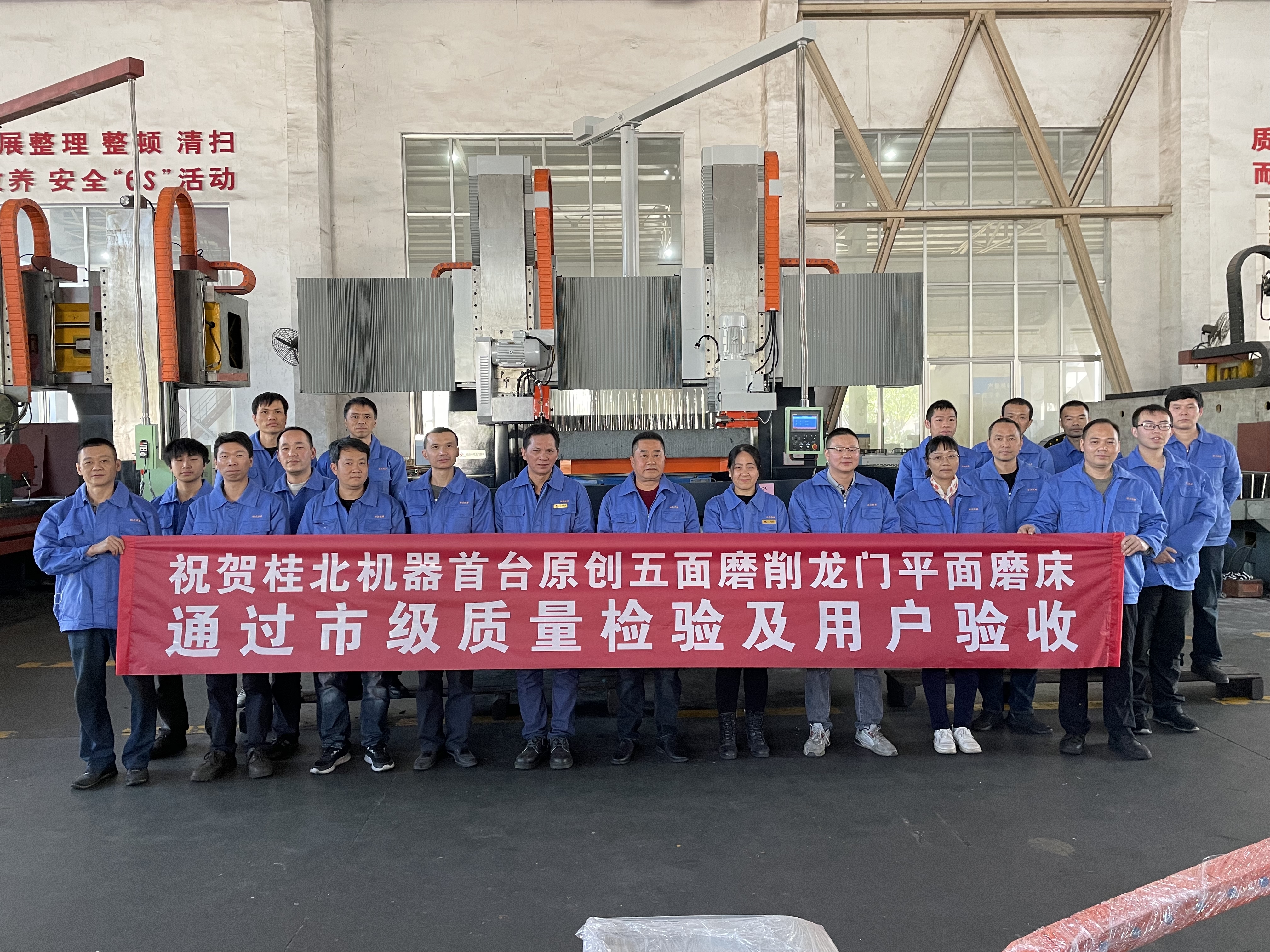 桂北機(jī)器*原創(chuàng)五面磨削龍門平面磨床通過(guò)驗(yàn)收